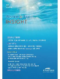Water&Tech INSIGHT 3호