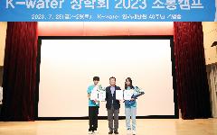 한국수자원공사  미래세대 주역들과 소통 넓힌다.. 