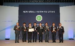 K-water, ‘제3회 대한민국 사랑받는 기업’ 산업통상자원부 장관상 수상