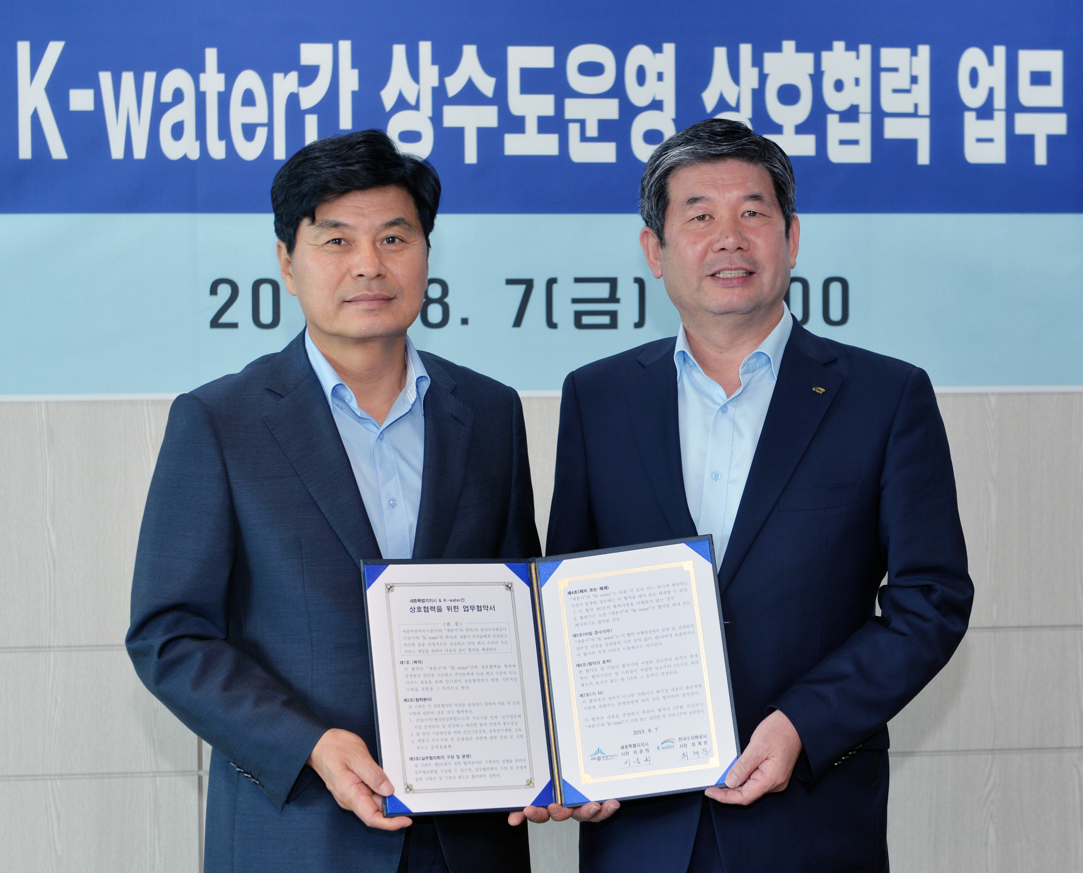 K-water와 세종시, 물 관리 상호협력을 위한 업무협약 체결 이미지[1]