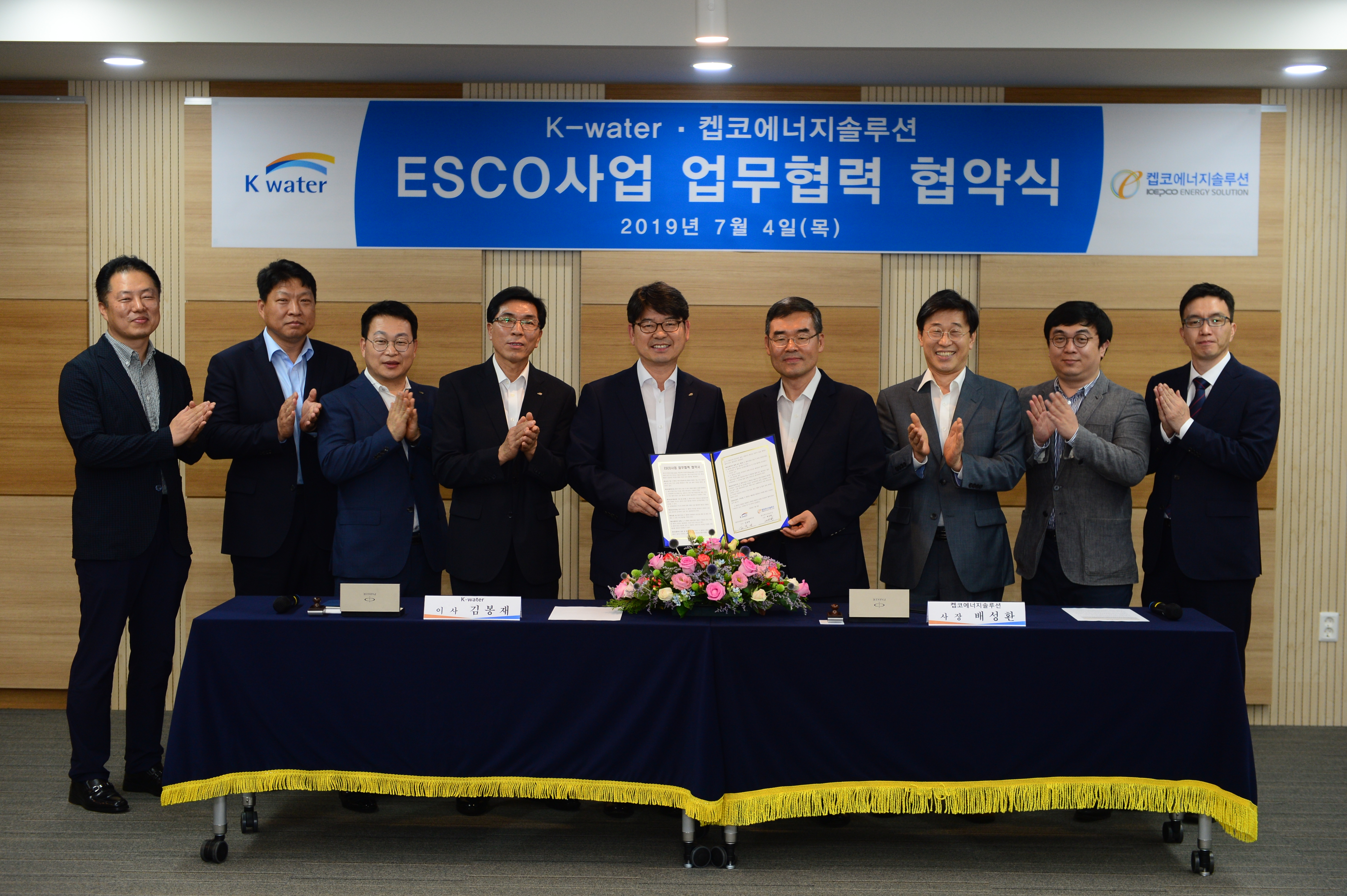 한국수자원공사, 켑코에너지솔루션과 에너지 절약사업 협력 이미지[2]