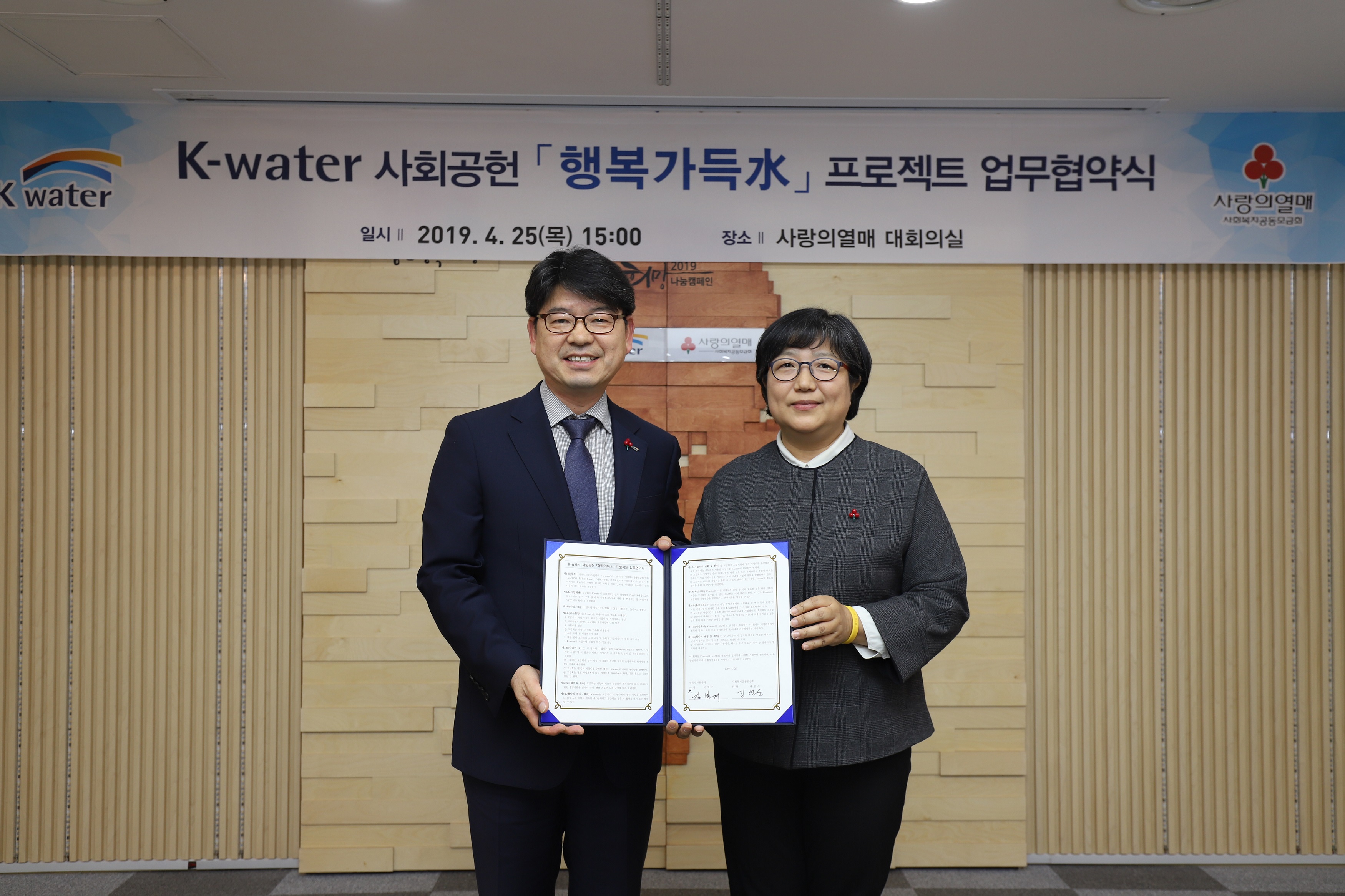 한국수자원공사, ‘2019 행복가득 水 프로젝트’ 시작 이미지[1]