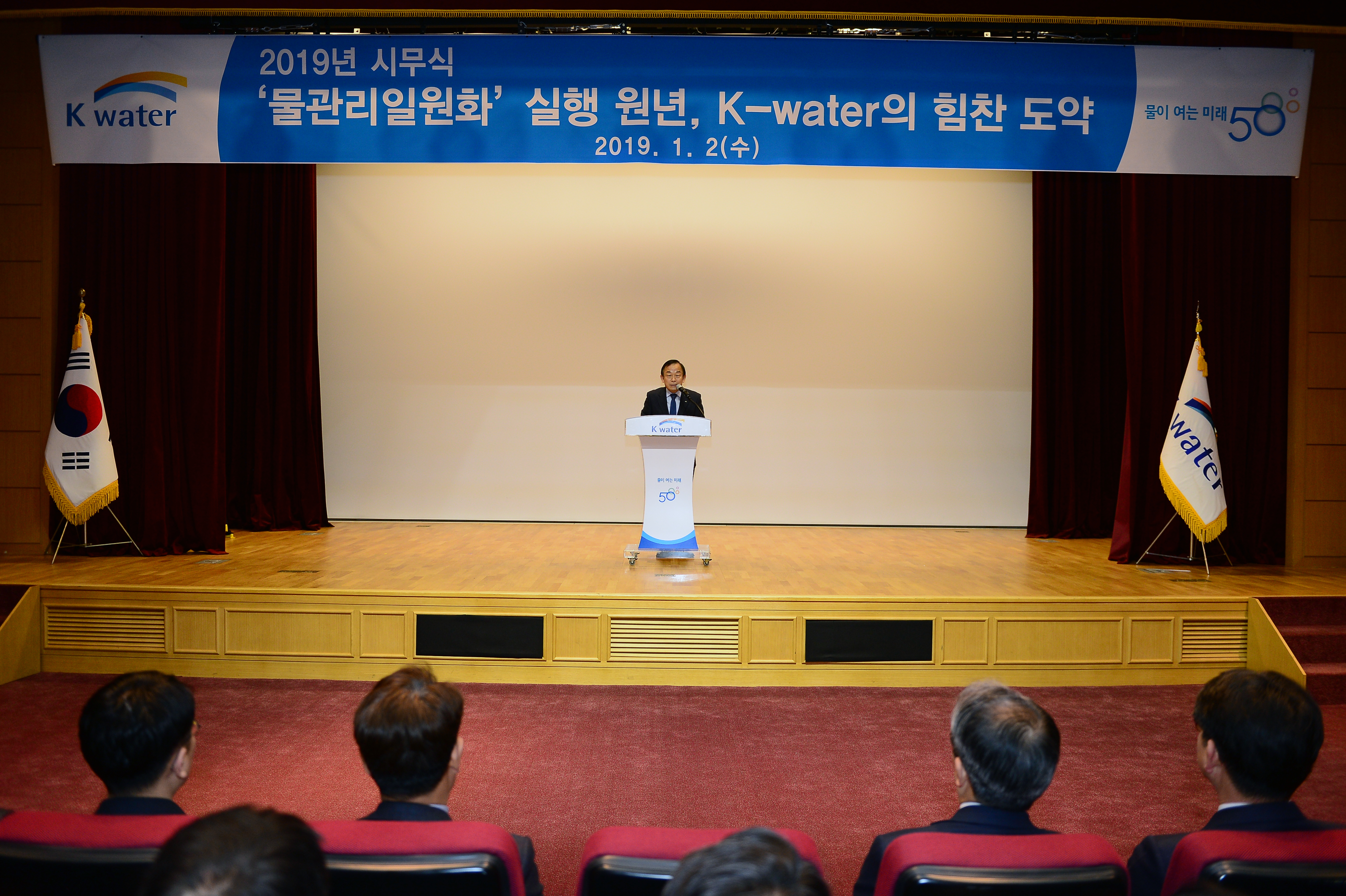 한국수자원공사, 물관리 일원화 실행 원년 다짐 밝혀 이미지[1]