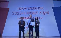 한국수자원공사, ‘웹어워드코리아 2023’?“공공부문 통합대상” 수상