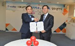 K-water와 사회복지공동모금회, “취약계층 물 복지 실현에 힘 모은다!”