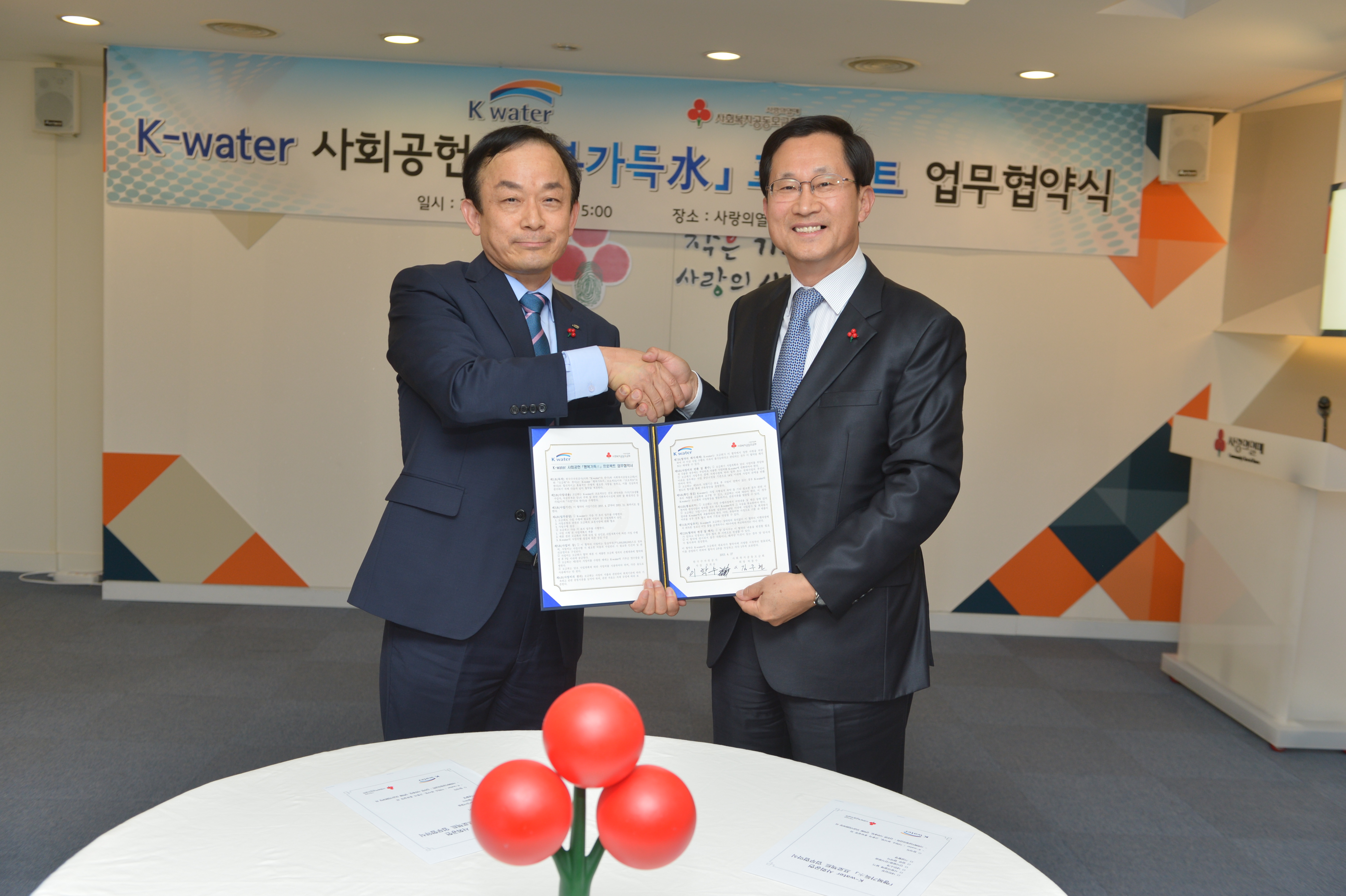 K-water와 사회복지공동모금회, “취약계층 물 복지 실현에 힘 모은다!” 이미지[1]