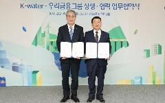 한국수자원공사, 우리금융과 민생 경제 회복, 탄소중립을 위한 전략적 연대