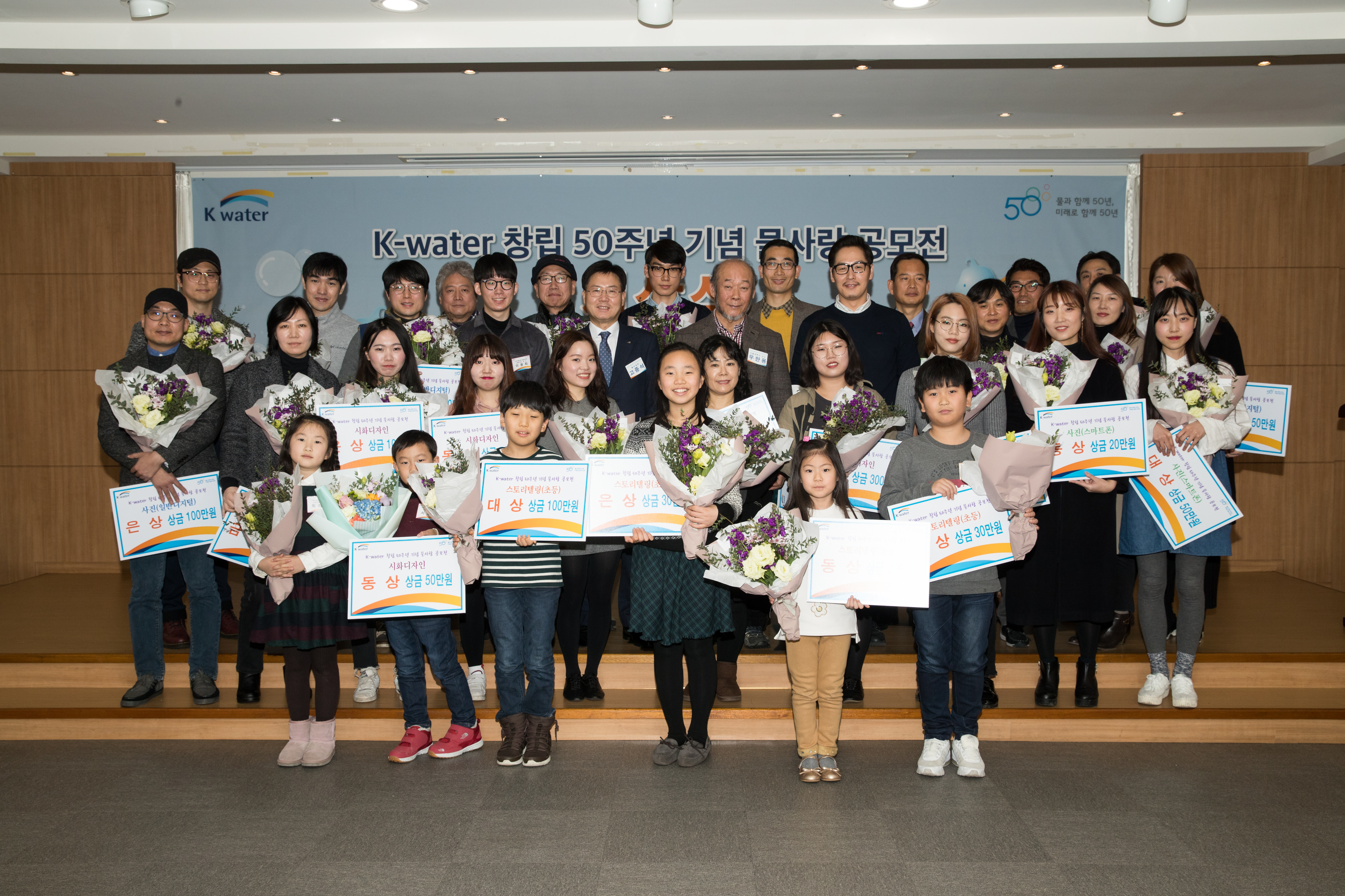 「K-water 창립50주년 기념 물사랑 공모전」시상식 개최 이미지[1]