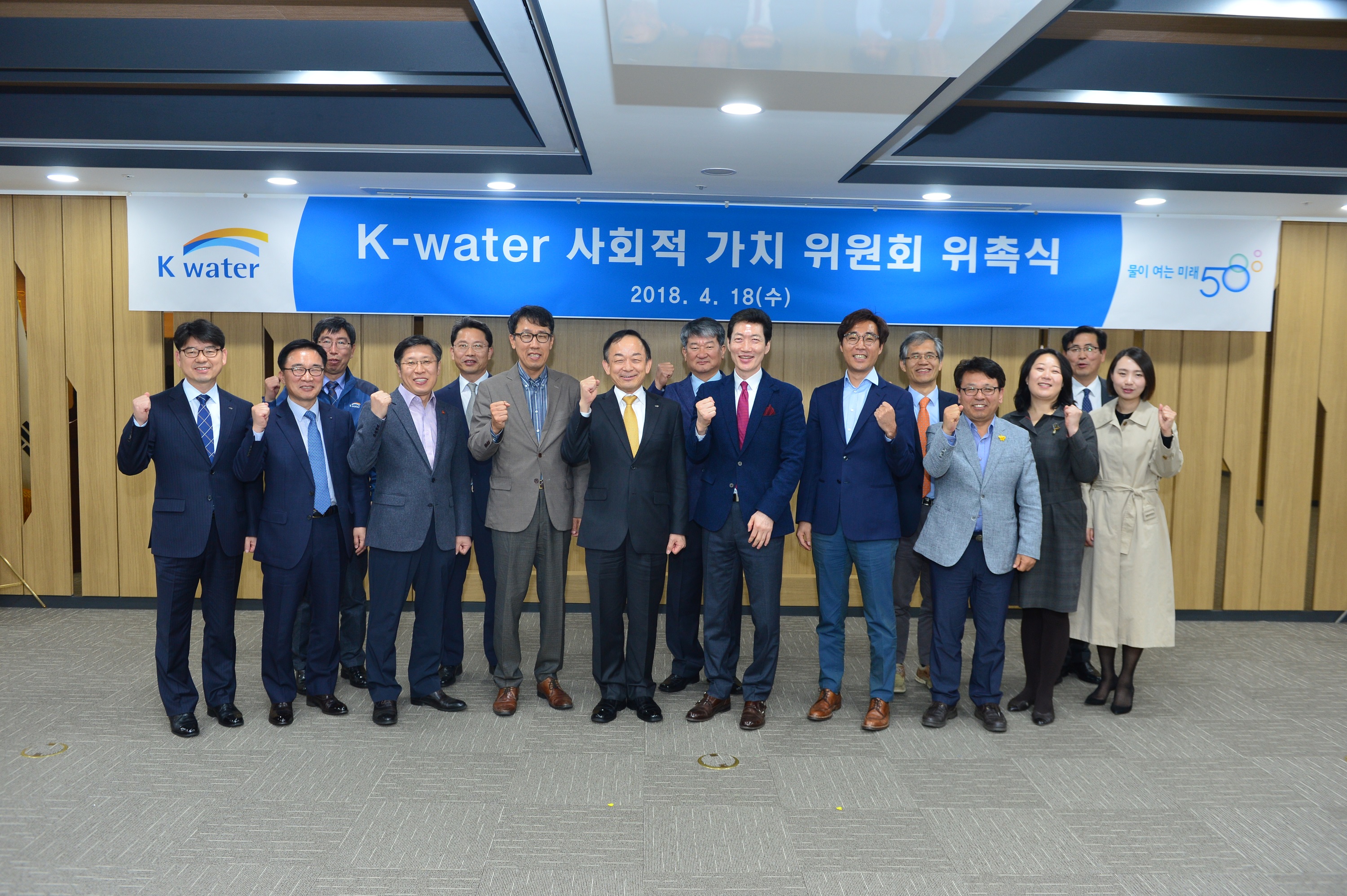 K-water 사회적가치위원회 출범! 이미지[1]
