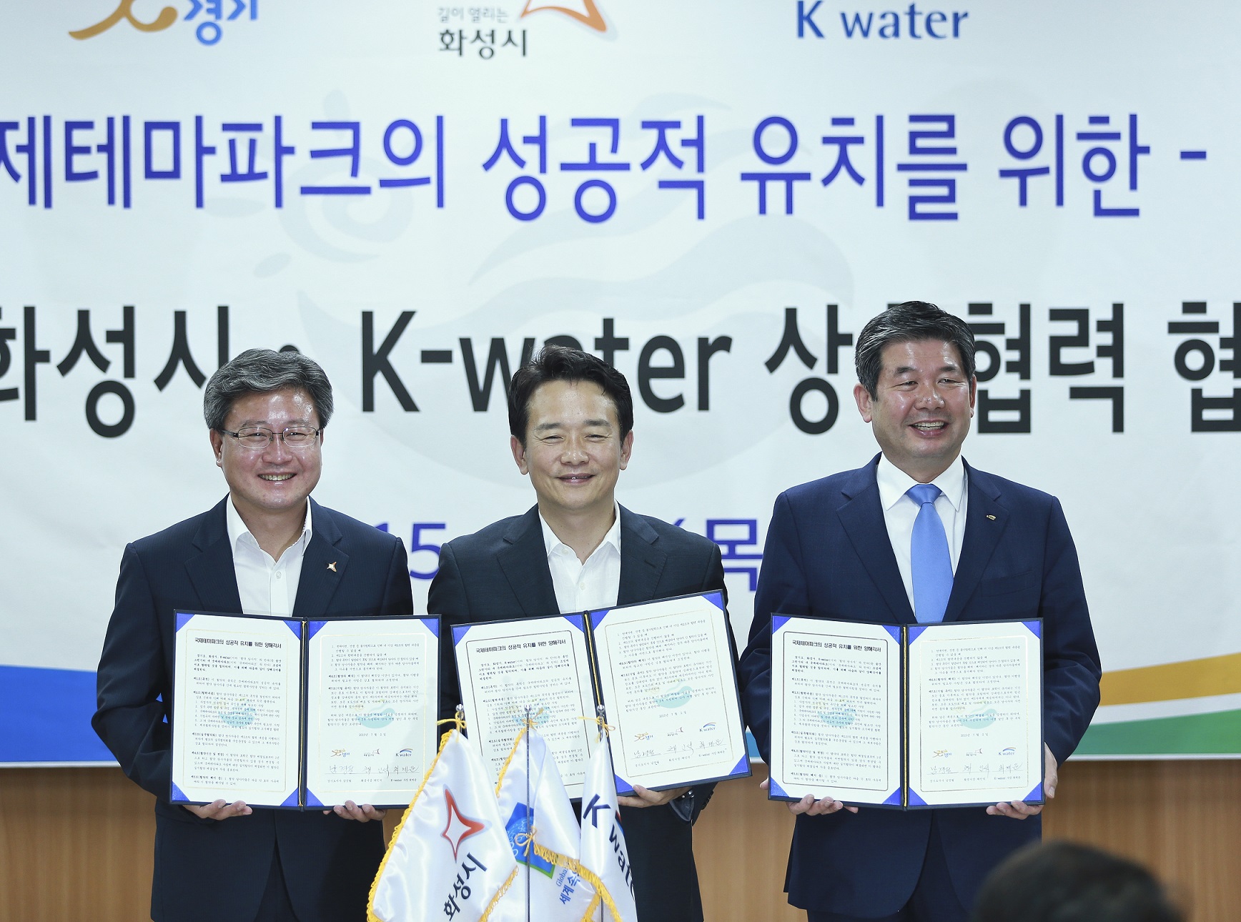 K-water 경기도 화성시, 국제테마파크 재추진 공식 선언 이미지[1]