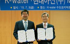 K-water, 현대아산과 통일대비 북한 물관련 사업 추진 위해 협력한다
