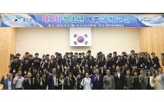 [충남일보] 수자원공사, 댐 주변지역 청소년 여름과학교실 개최