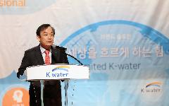 K-water,「물을 통한 미래를 약속하다」