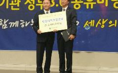 K-water, 정부3.0 유공 행정자치부 장관 기관표창 수상