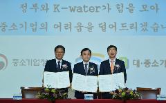 K-water, 국내 물 분야 강소기업 육성에 앞장선다.