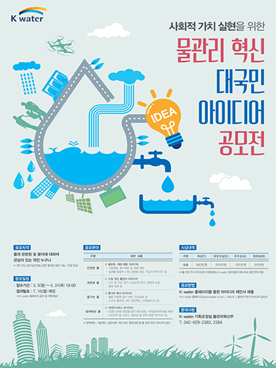 2017 물사랑 공모전 포스터