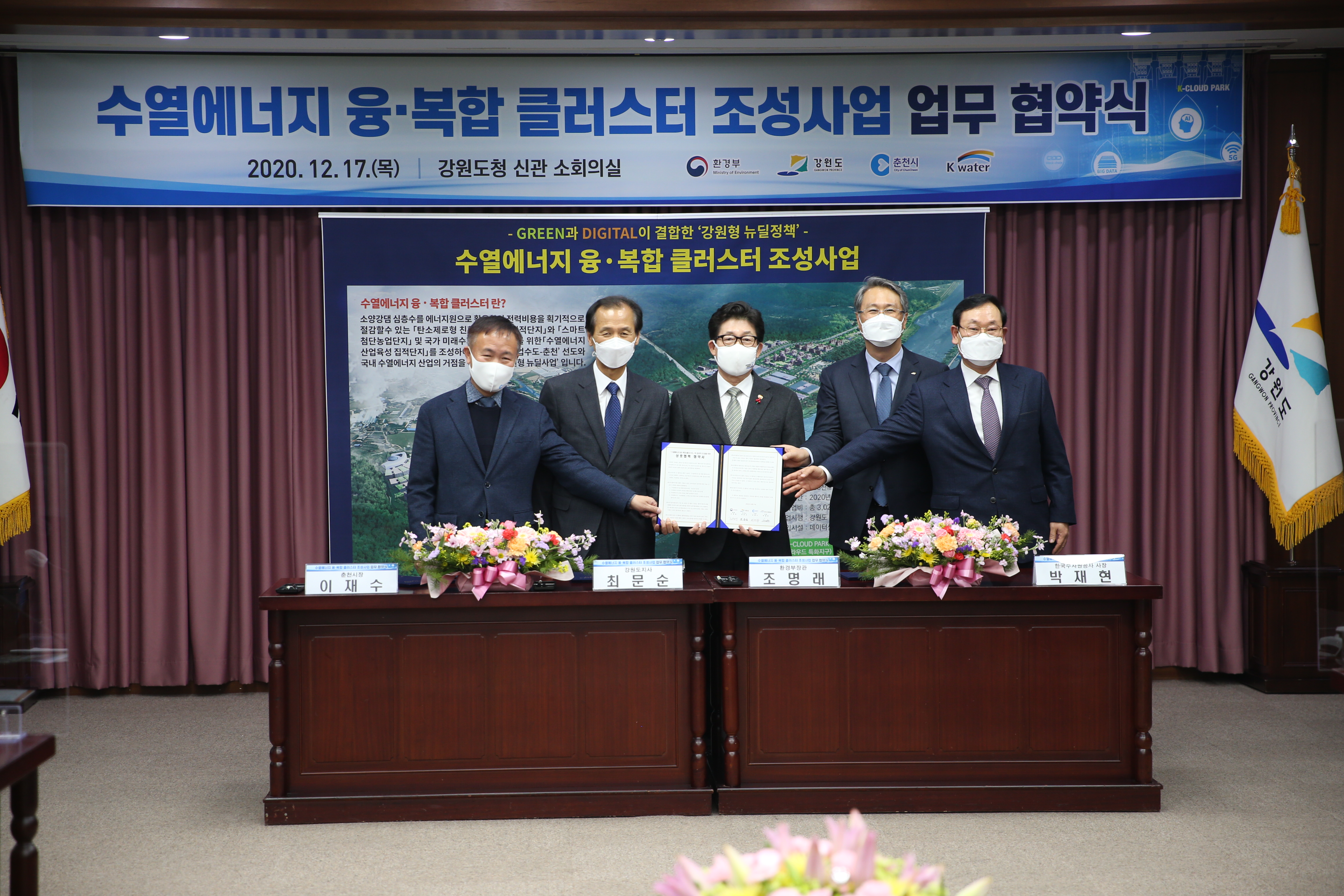 A MoU for Hydrothermal Cluster