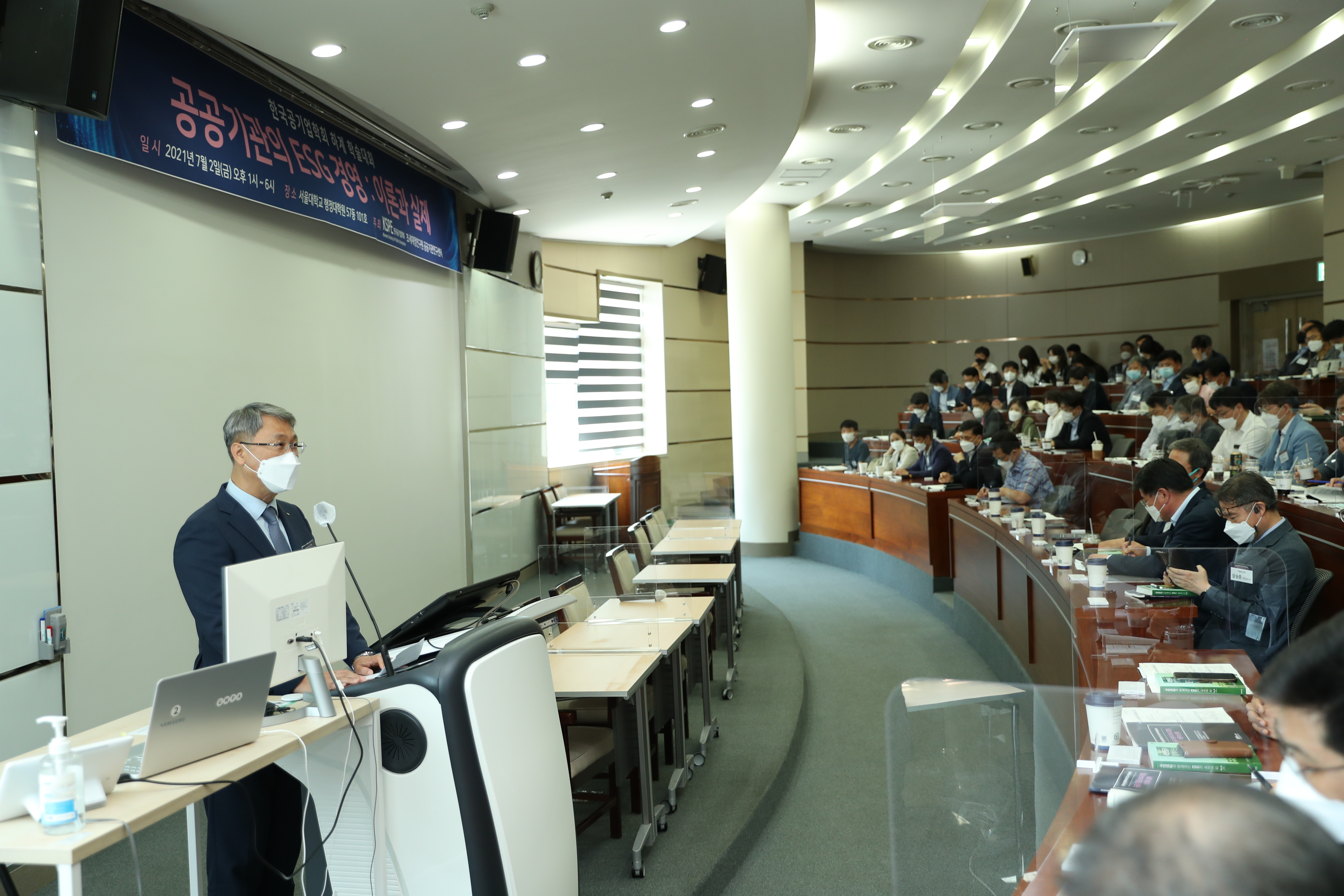 Korean Society of Public Enterprise Summer Symposium 