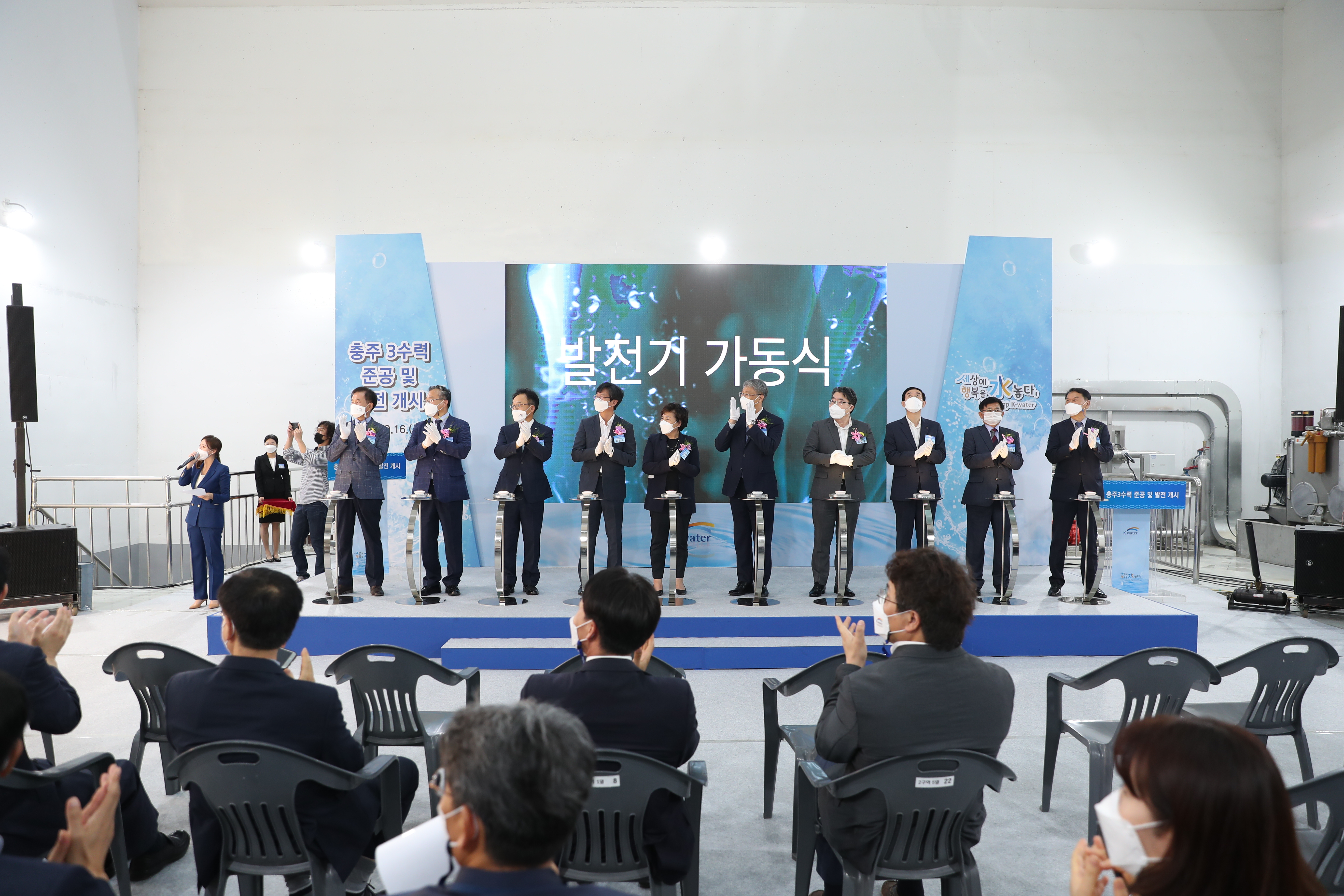 Chungju 3rd Hydroelectric Power Completion Ceremony