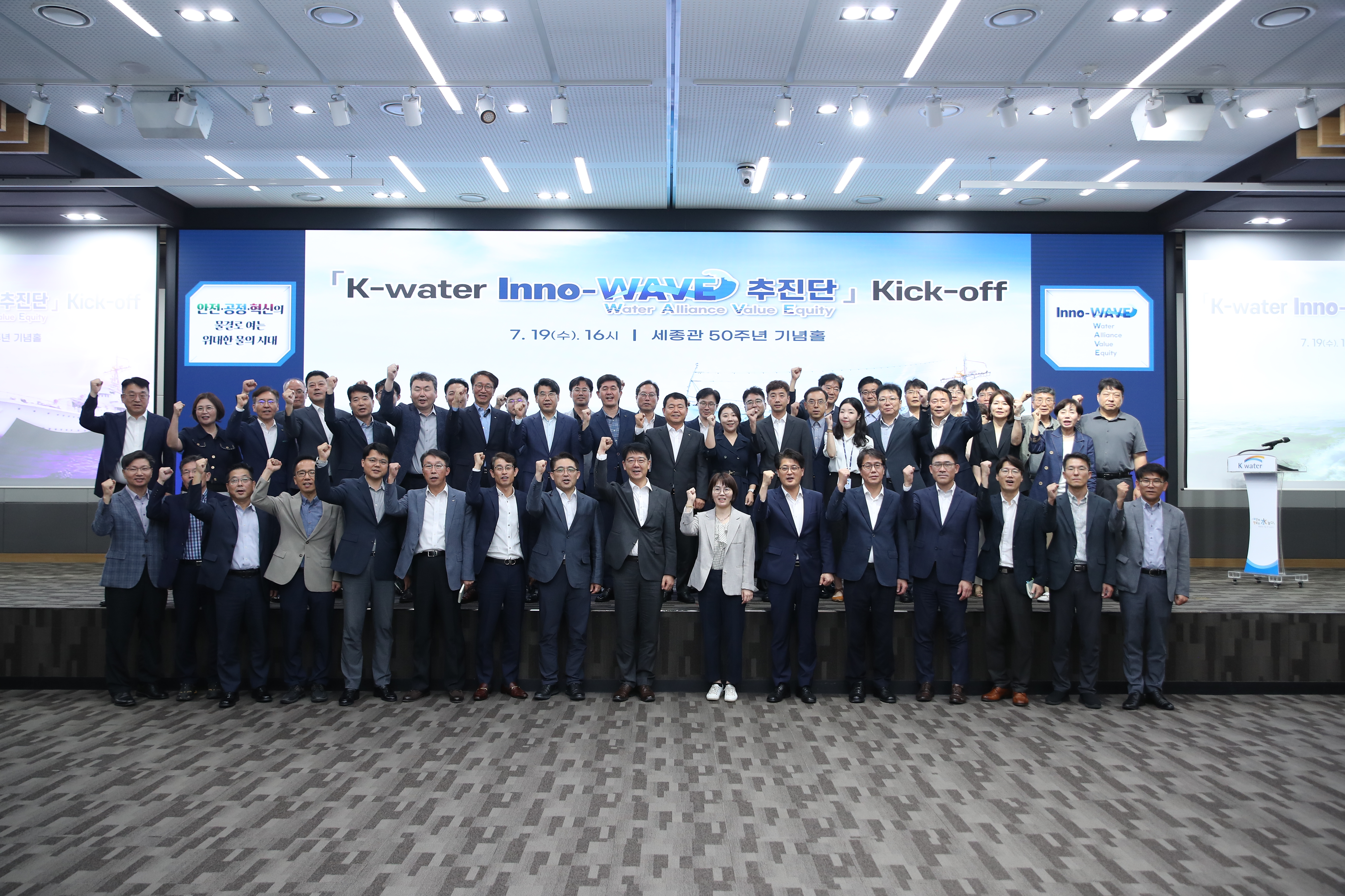 K-water Inno-WAVE TF Kick-off