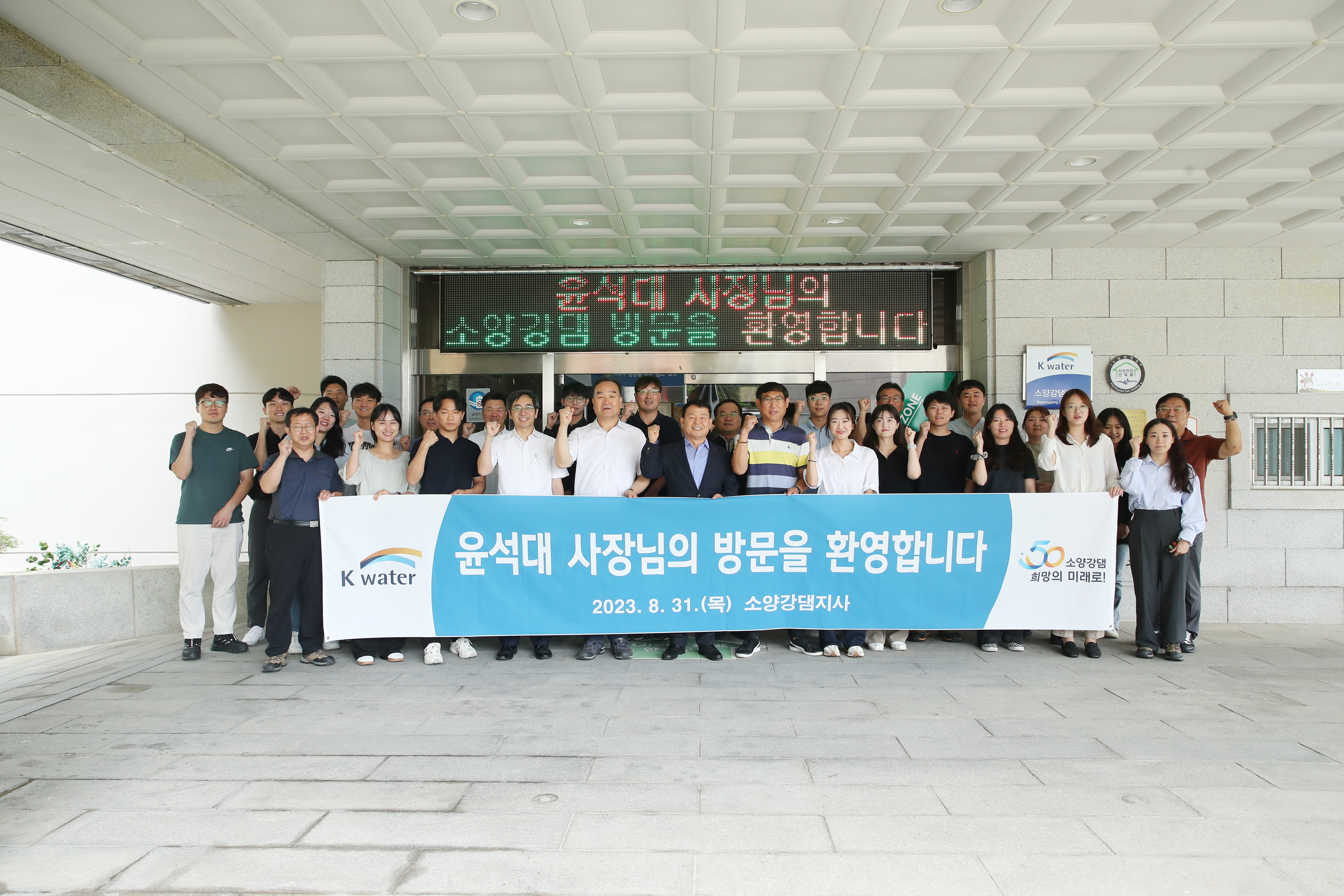 CEO Visits the Soyanggang Dam Branch Office
