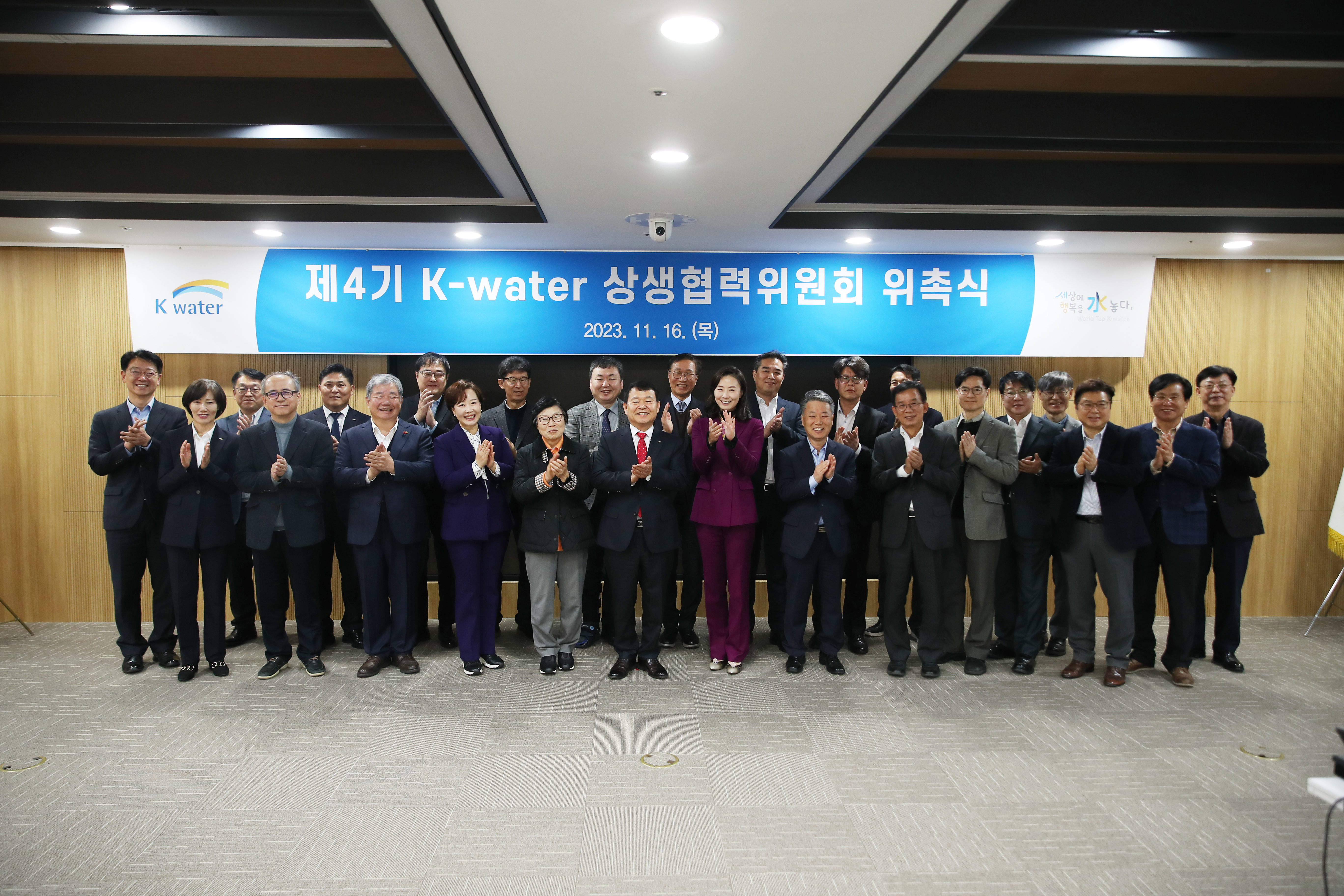 The 4th K-water Cooperative Committee for Mutual Growth