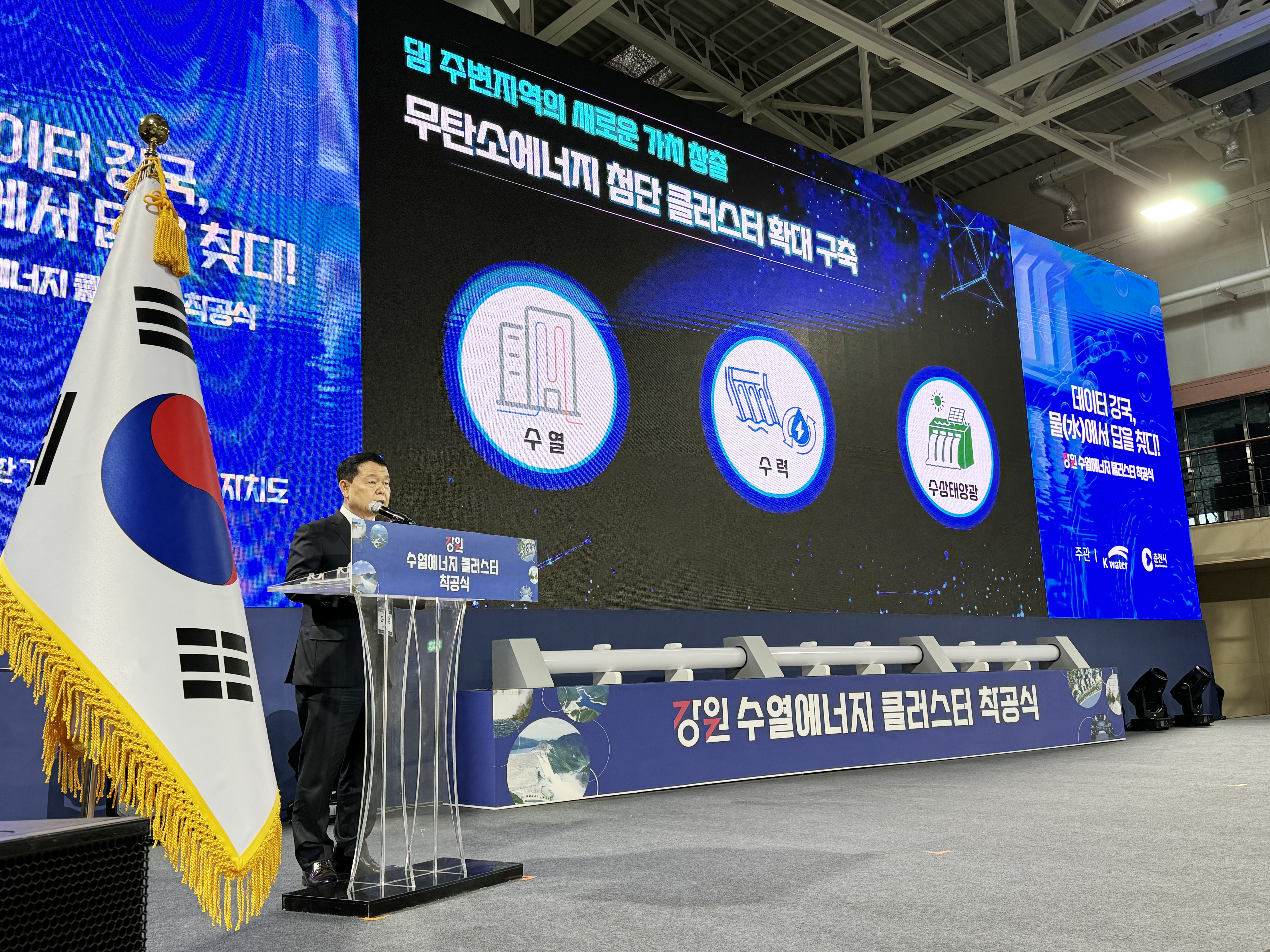  Ceremony for Gangwon Hydrothermal energy cluster 