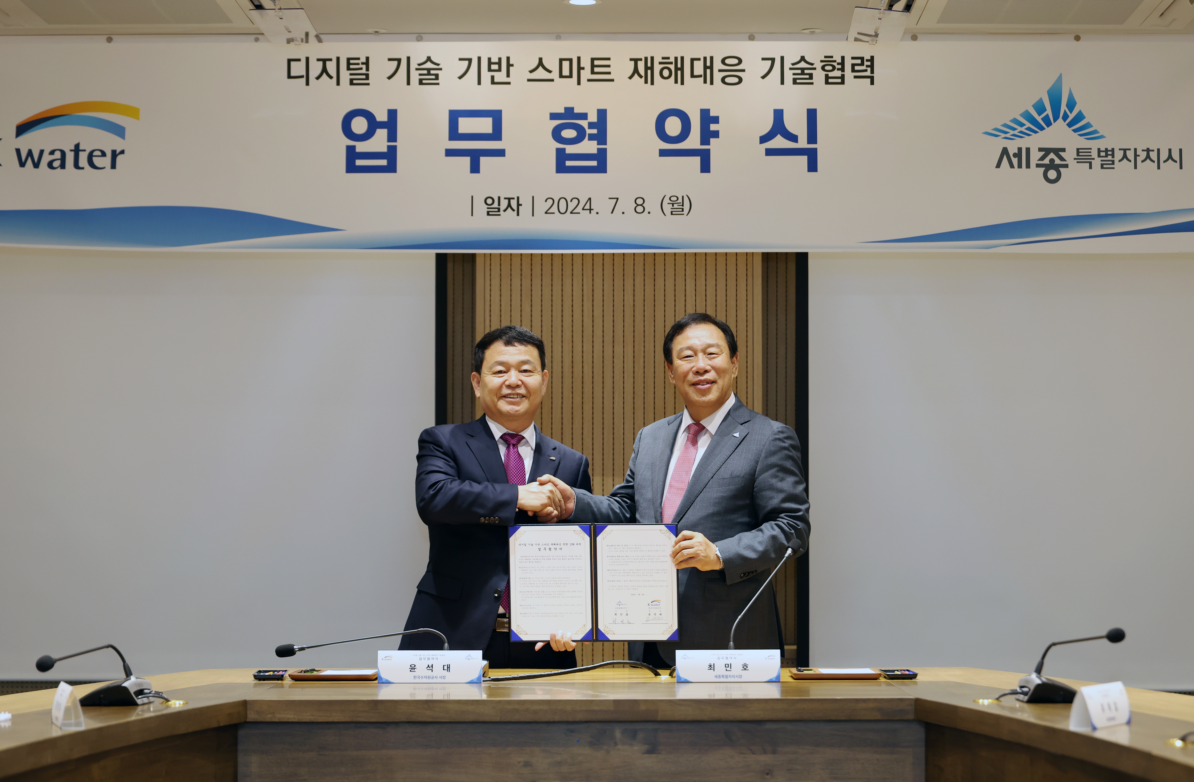 Smart Disaster Response Agreement Ceremony with Sejong City