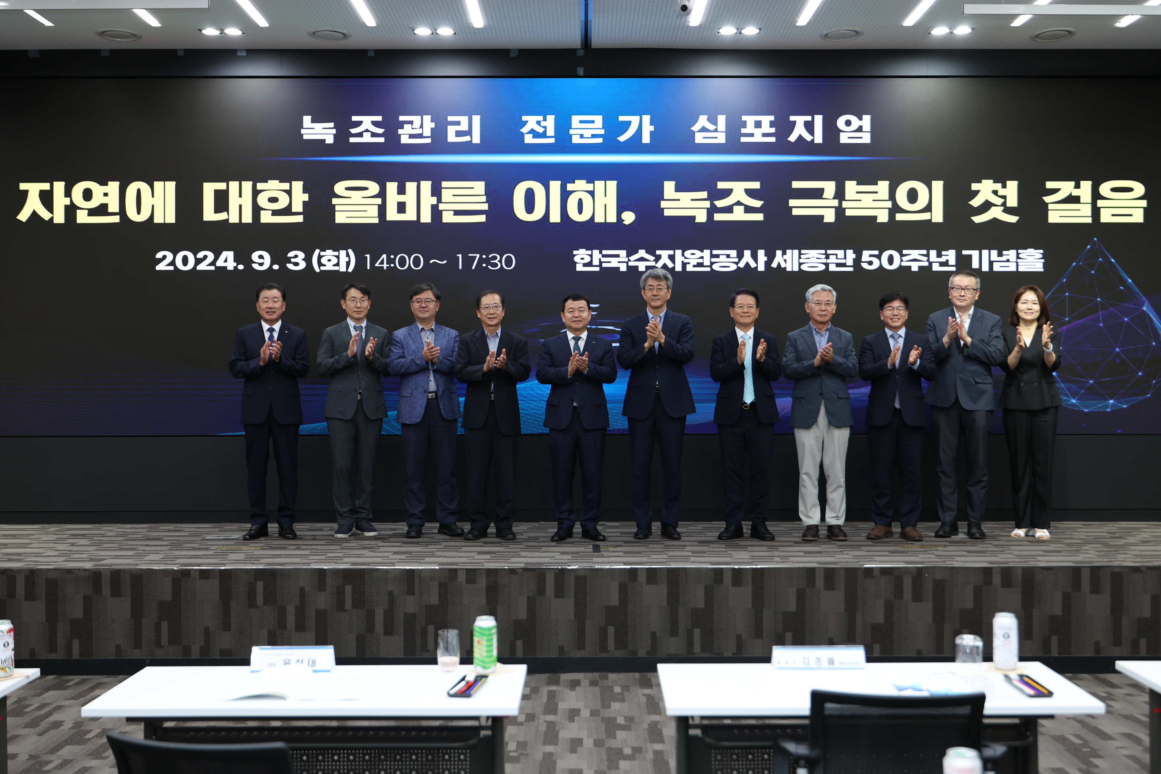 Symposium of Experts on the Management of Algae
