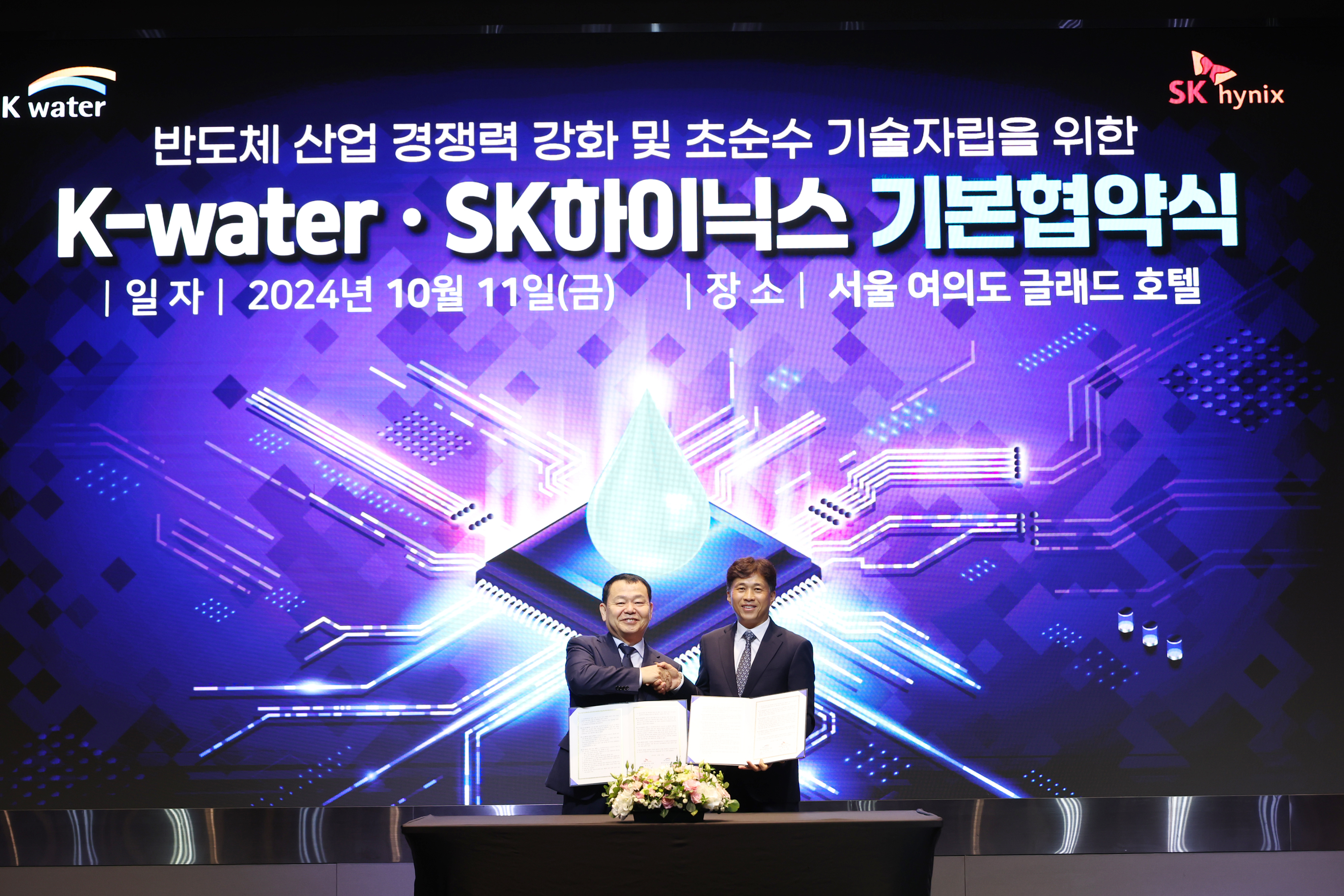 SK Hynix's Basic Agreement Ceremony for Innocence