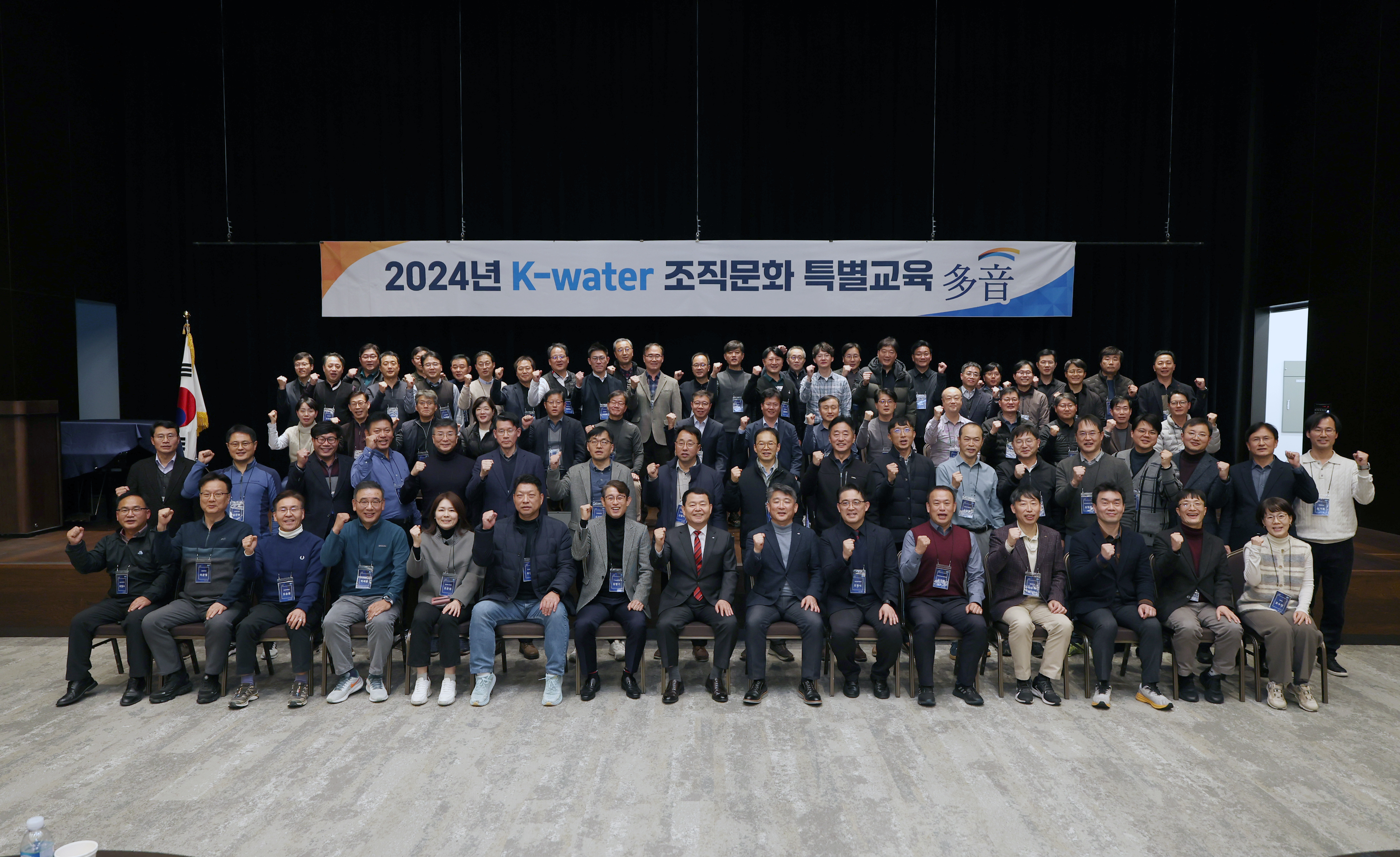 Special Training on Organizational Culture