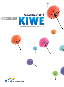 2012년 연구백서