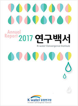 2017년 연구백서