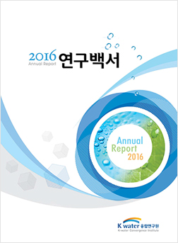 2016년 연구백서