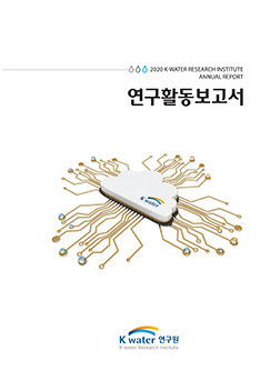 2020년 연구활동보고서