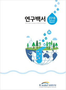 2018년 연구백서