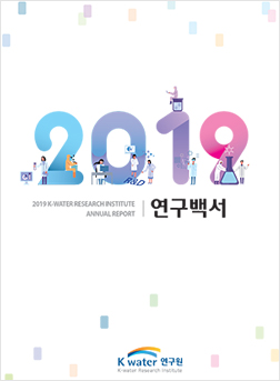 2019년 연구백서