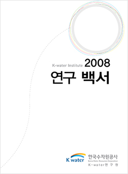 2008년 연구백서