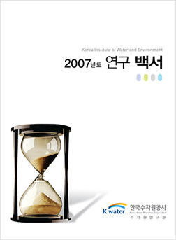 2007년 연구백서