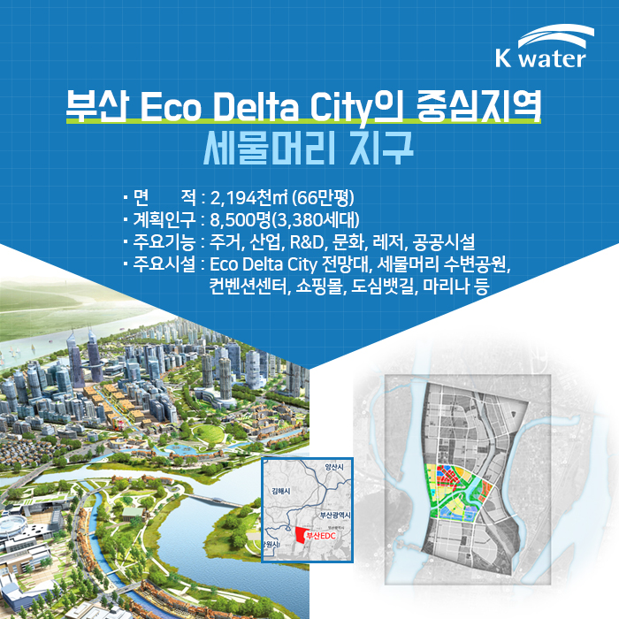 부산 Eco Delta City의 중심지역 세물머리 지구