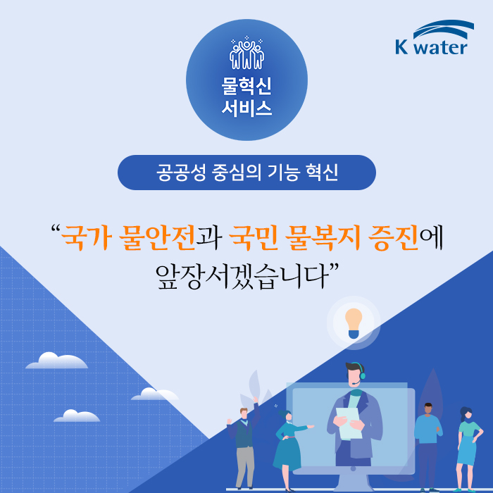 물융합 서비스 물-에너지-도시 융합 서비스 확대