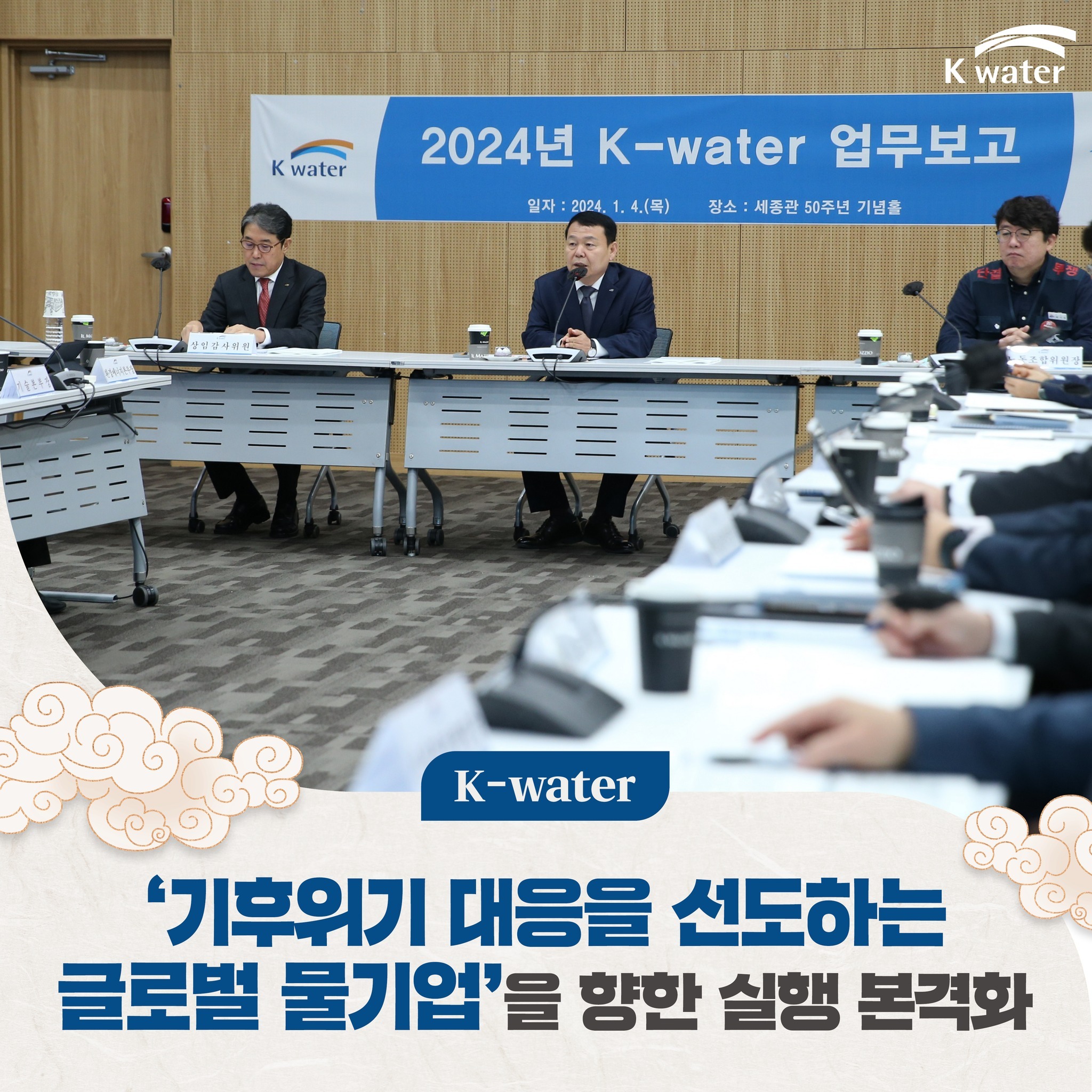 K-water '기후위기 대응을 선도하는 글로벌 물기업'을 향한 실행 본격화