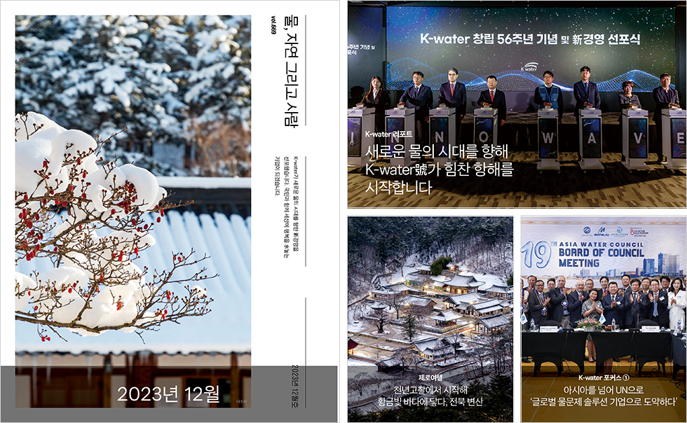 2023년 12월 / vol.669
