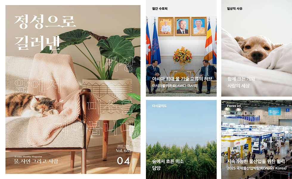 2025년 4월 / vol.685