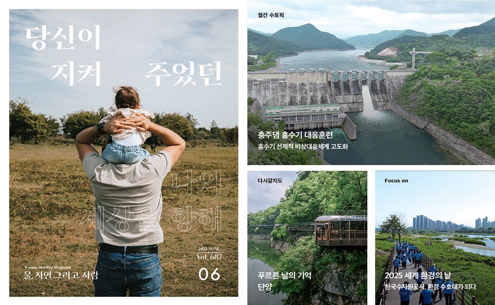 2025년 6월 / vol.687