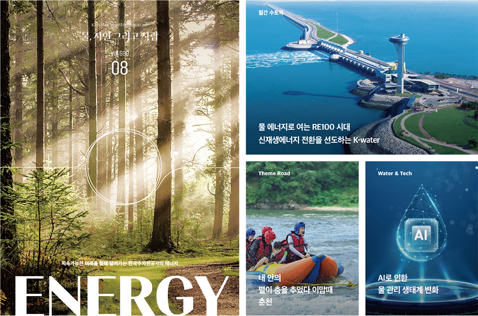 2025년 8월 / vol.689