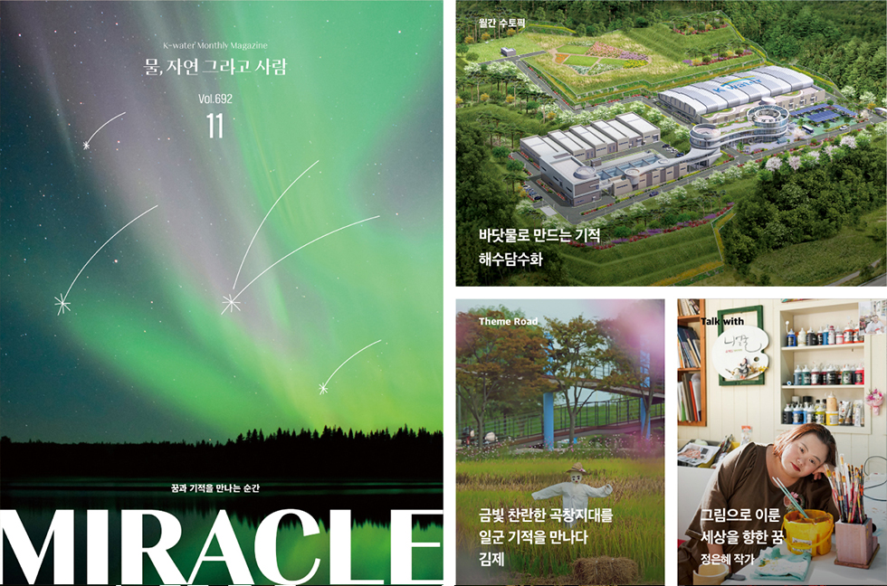 2025년 11월 / vol.692