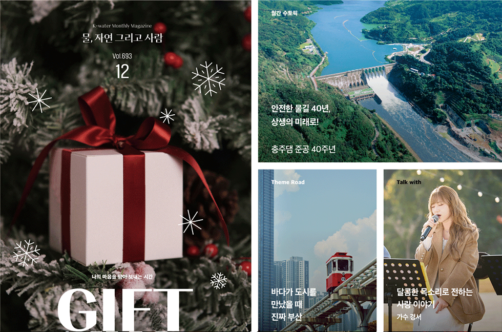 2025년 12월 / vol.693