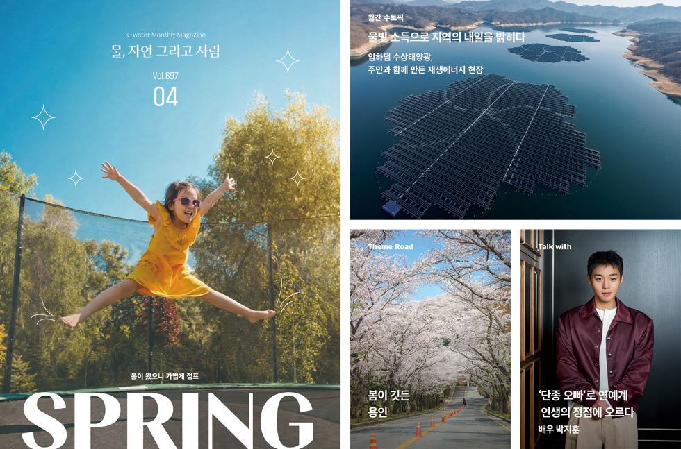 2026년 4월 / vol.697