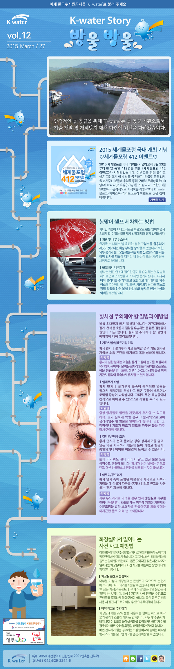 K-water 뉴스레터 2015년 12호